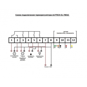 Терморегулятор LILYTECH ZL-7801C ТИП-2 (темп + влажность + 2 таймера)